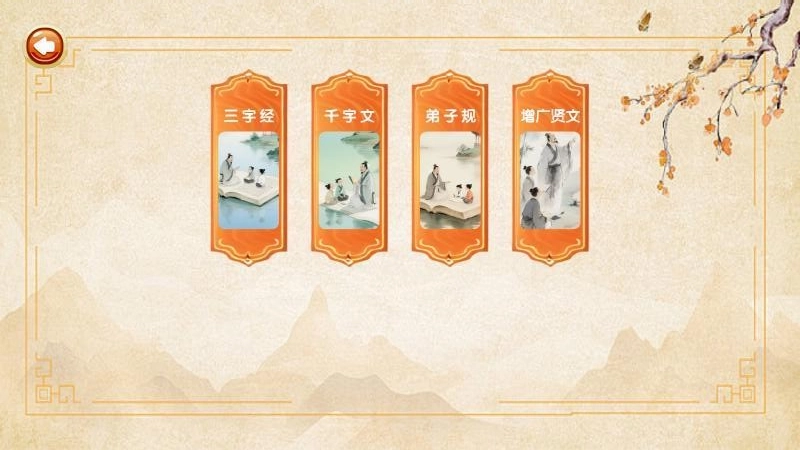 宝宝爱学唐诗免费版