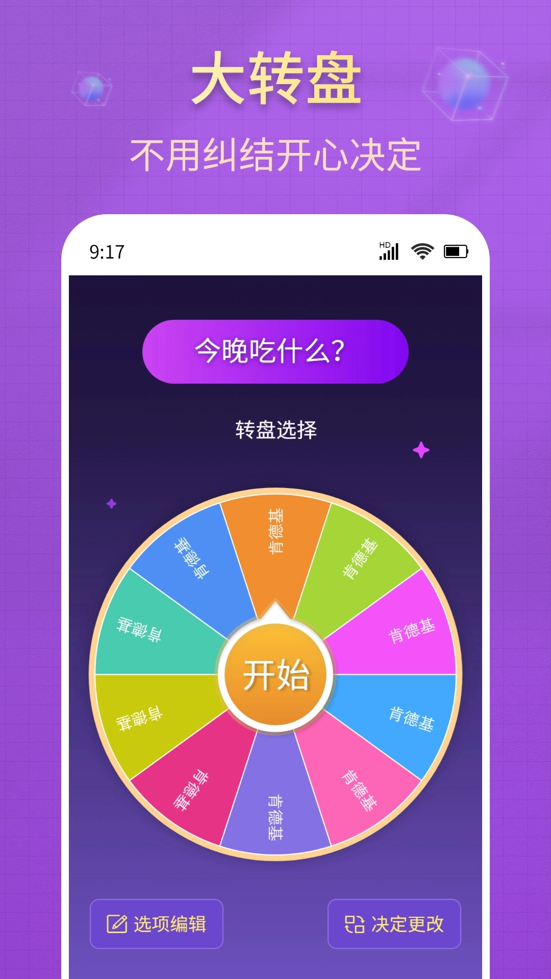 大转盘小决策软件安卓官方版