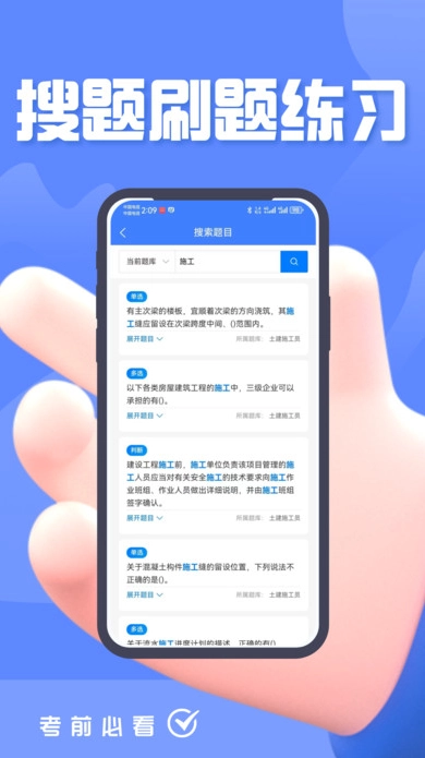 八大员考试题峰通用版