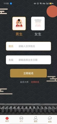 宝宝起名解名大全软件直装版