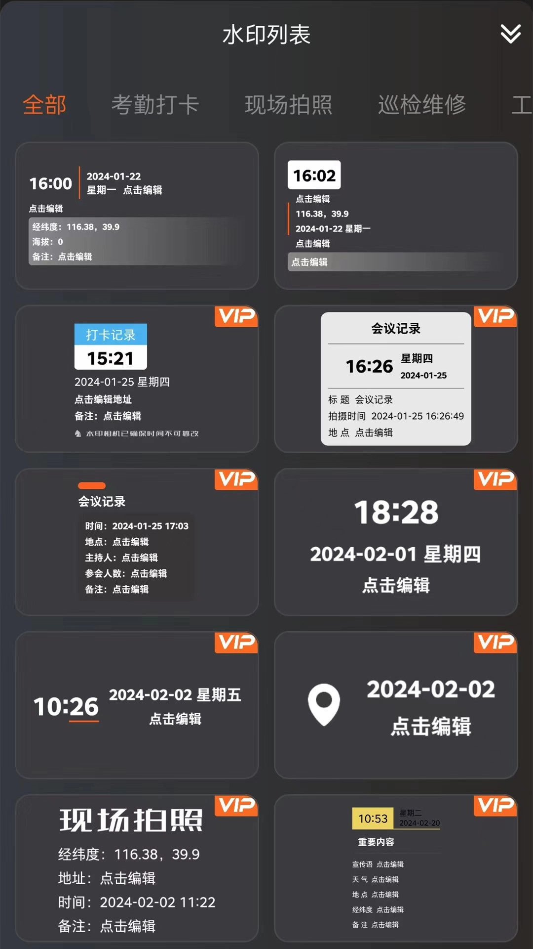 水印万能相机官方版
