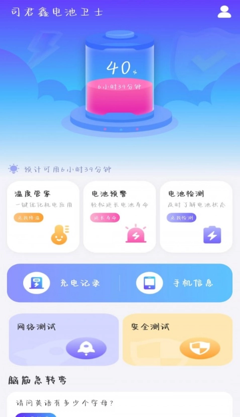 司君鑫电池卫士最新免费版