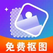 抠图改图软件通用版