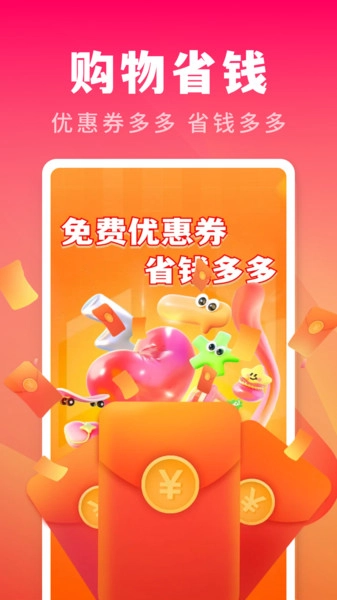 抢优惠券提醒原版