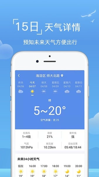 天气预报专家最新免费版