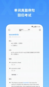雅思单词安卓免费版图4