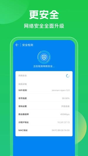万能钥匙一键连接直装版图3