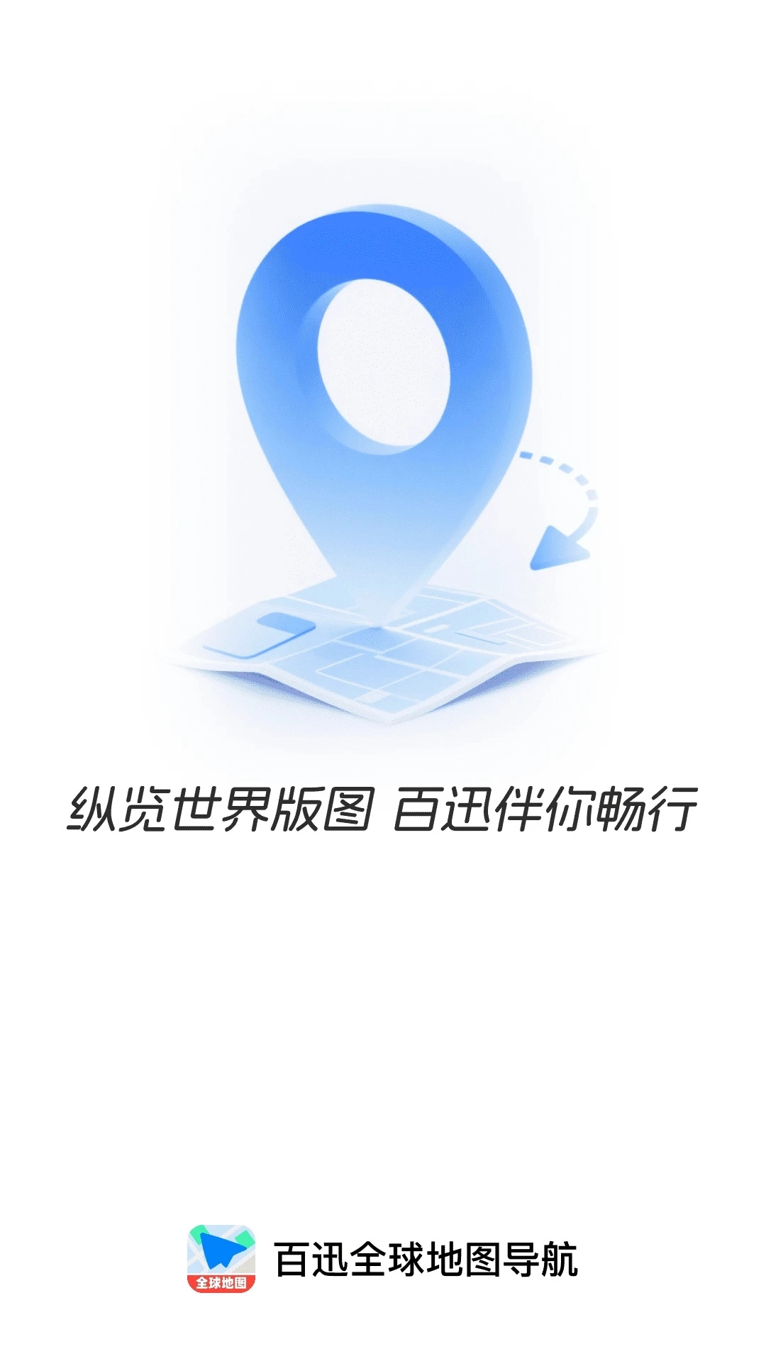 百迅全球地图导航安卓直装版
