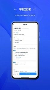 契约锁电子签约平台安卓直装版图4
