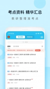 造价师万题库安卓版图4