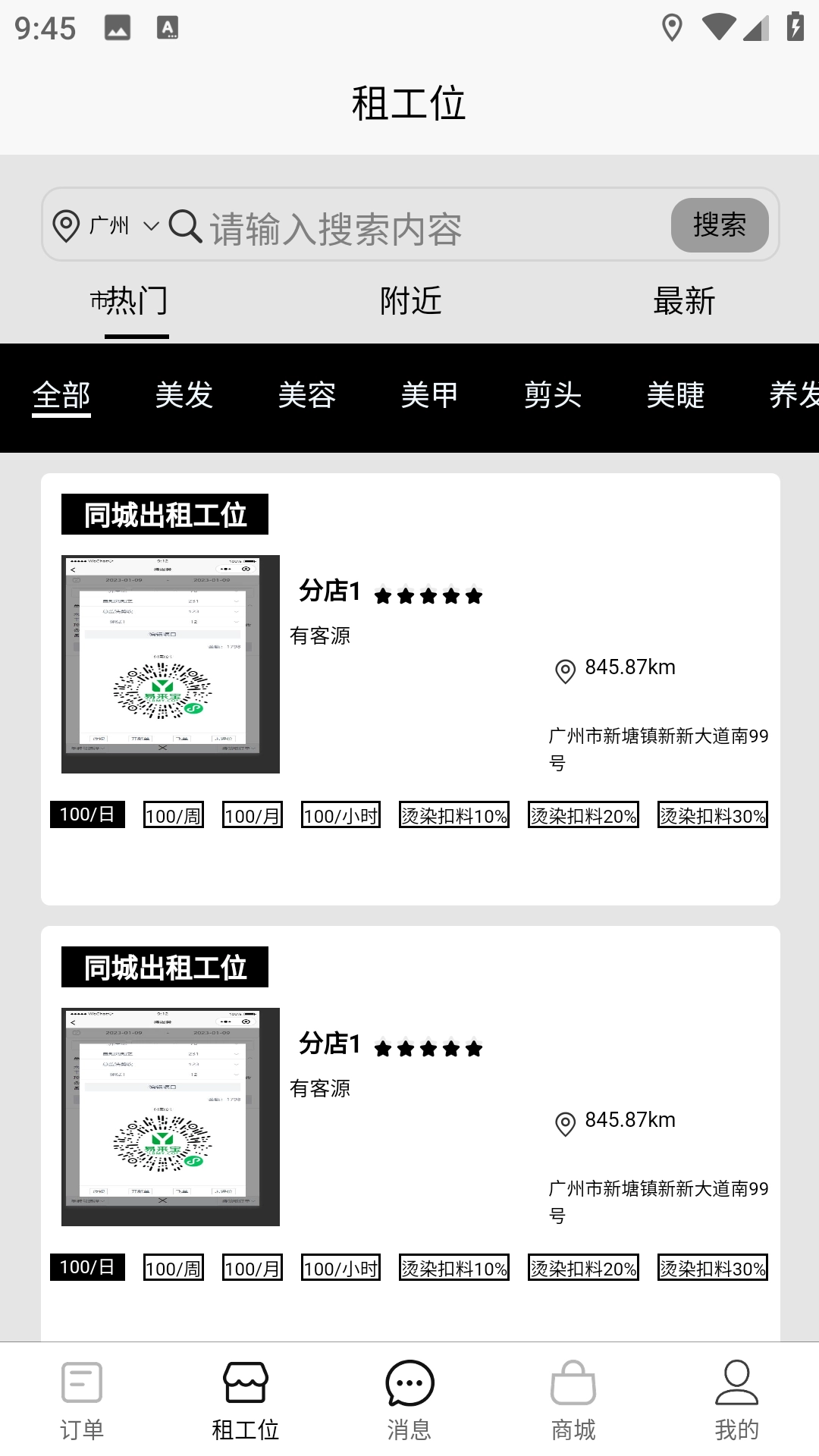 TOTAL LOOK美业到家直装版