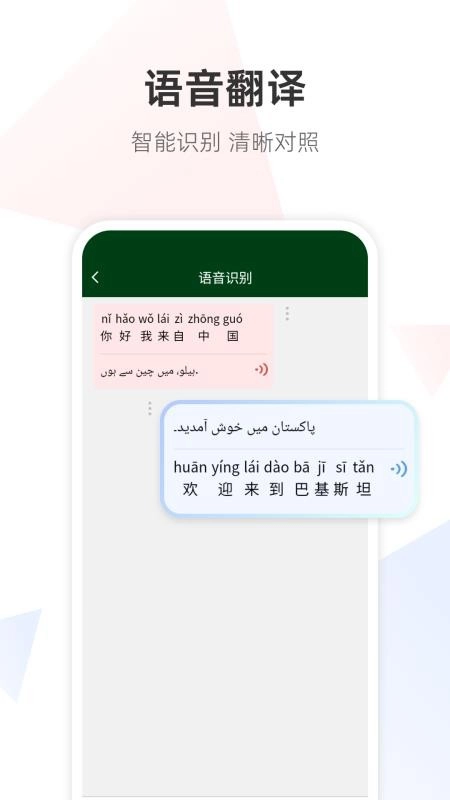 乌尔都语翻译通官方最新版