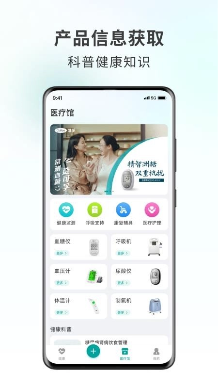 可孚健康手机免费版