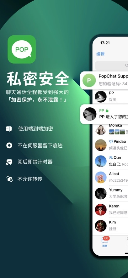 POP聊天软件安卓版(1)