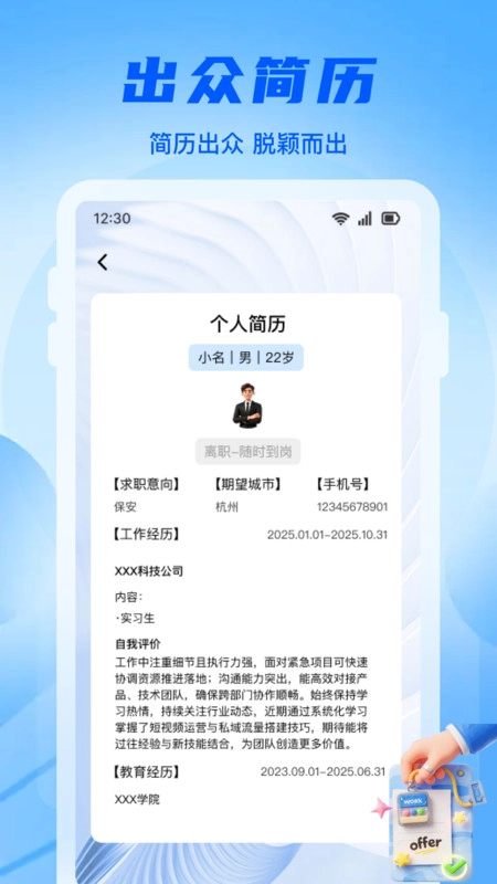 同城工地招零工直装版