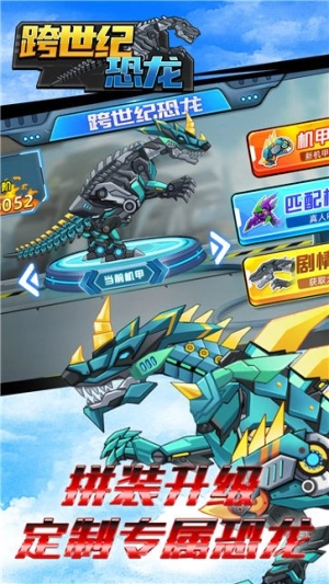 跨世纪恐龙游戏安装包