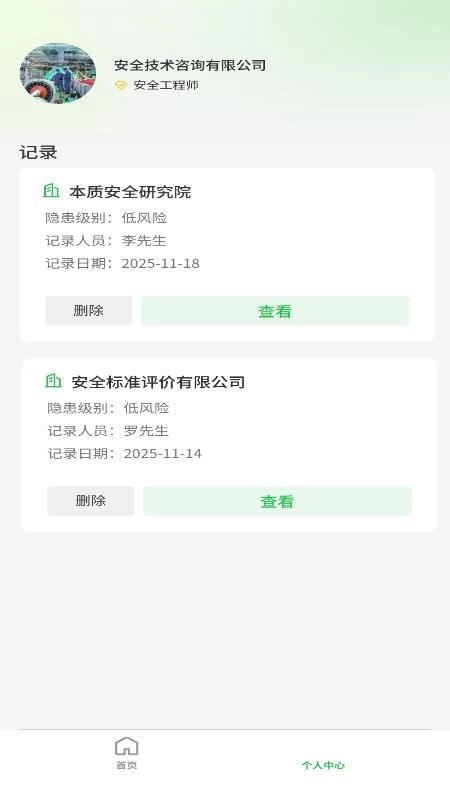 AI安全员手机最新版