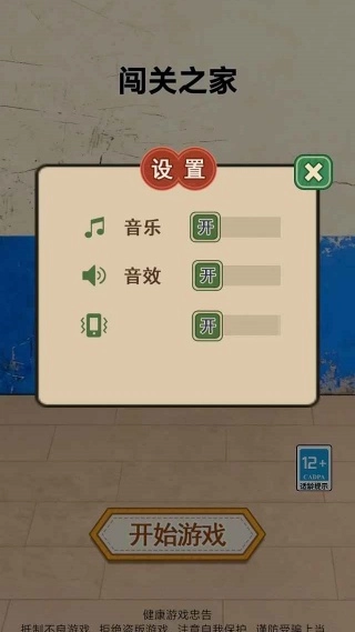 闯关之家通用版