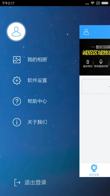 云视通官方正版图1