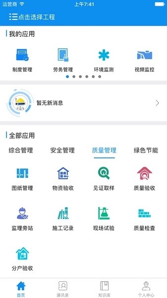 苏中智建官方最新版