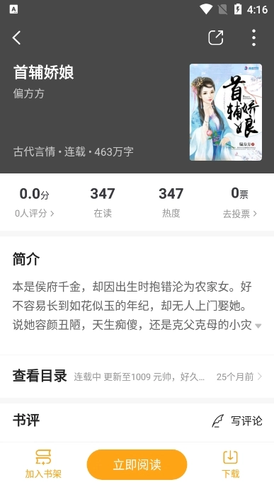 顶点小说无弹窗手机最新版图3