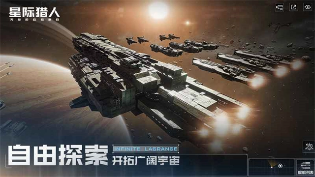 无尽的拉格朗日国际版图2