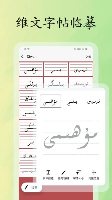 维哈书法练字大师安卓版