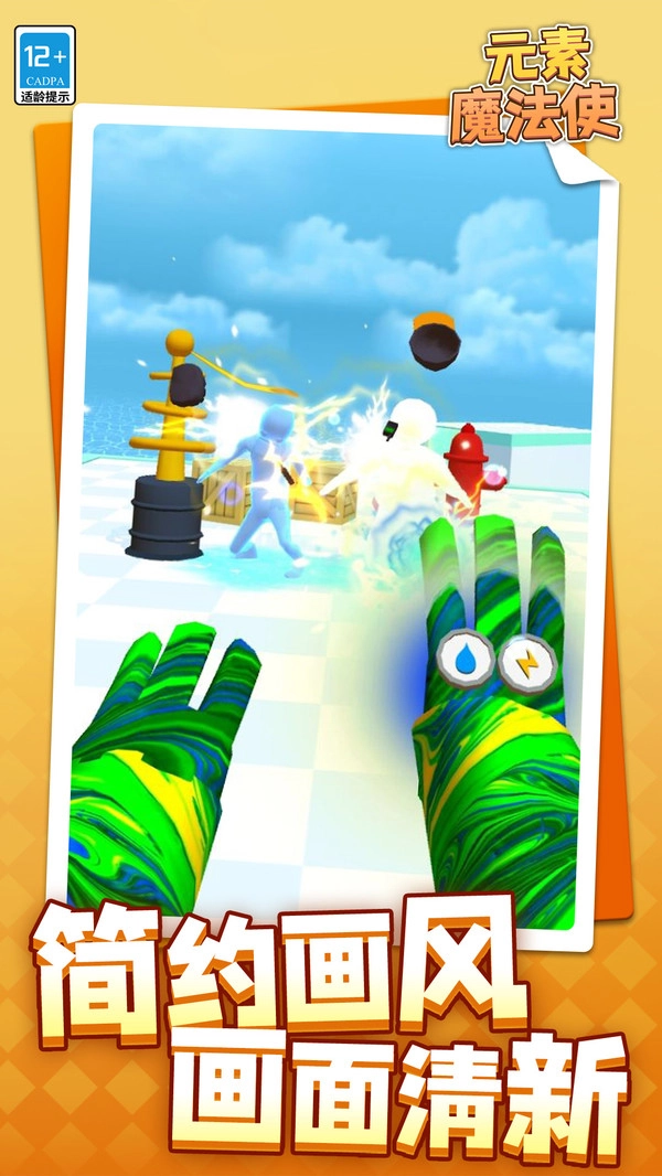 元素魔法使手游版