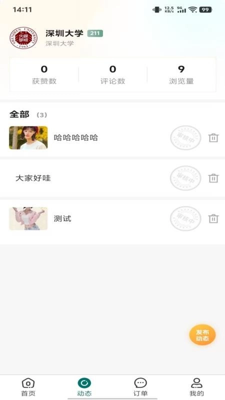 鹊答学校端免费原版