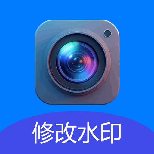 一键修改水印相机手机最新版