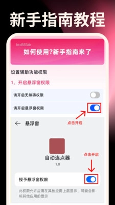 秒点连点器手机免费版图3