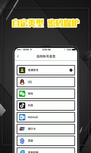 密码记录本原版图2