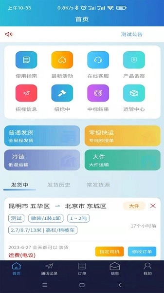 企运通企业端安卓免费版