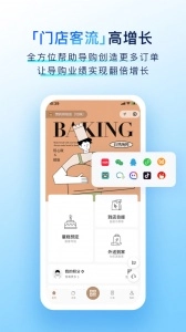有赞门店免费版图4