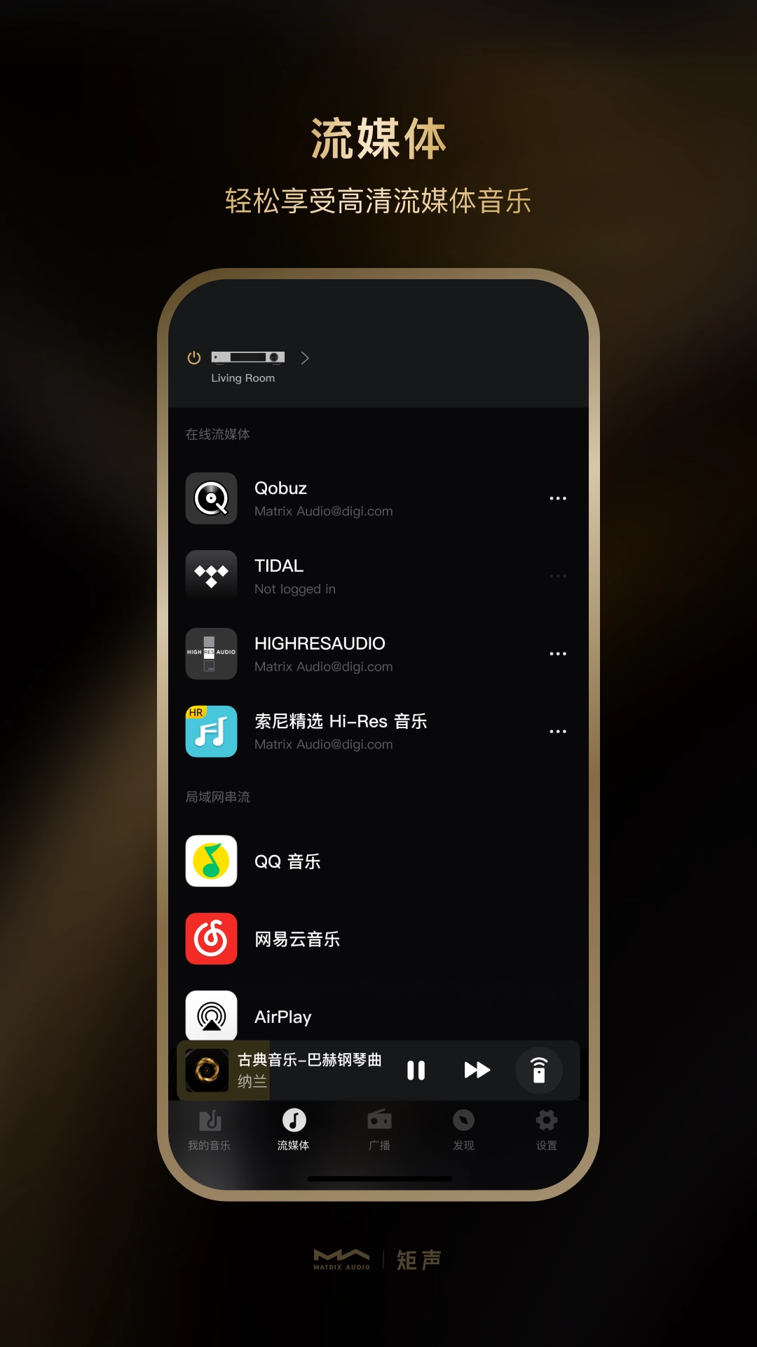 MA Remote软件手机版