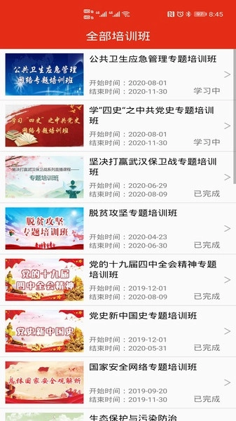 武汉干教安卓直装版