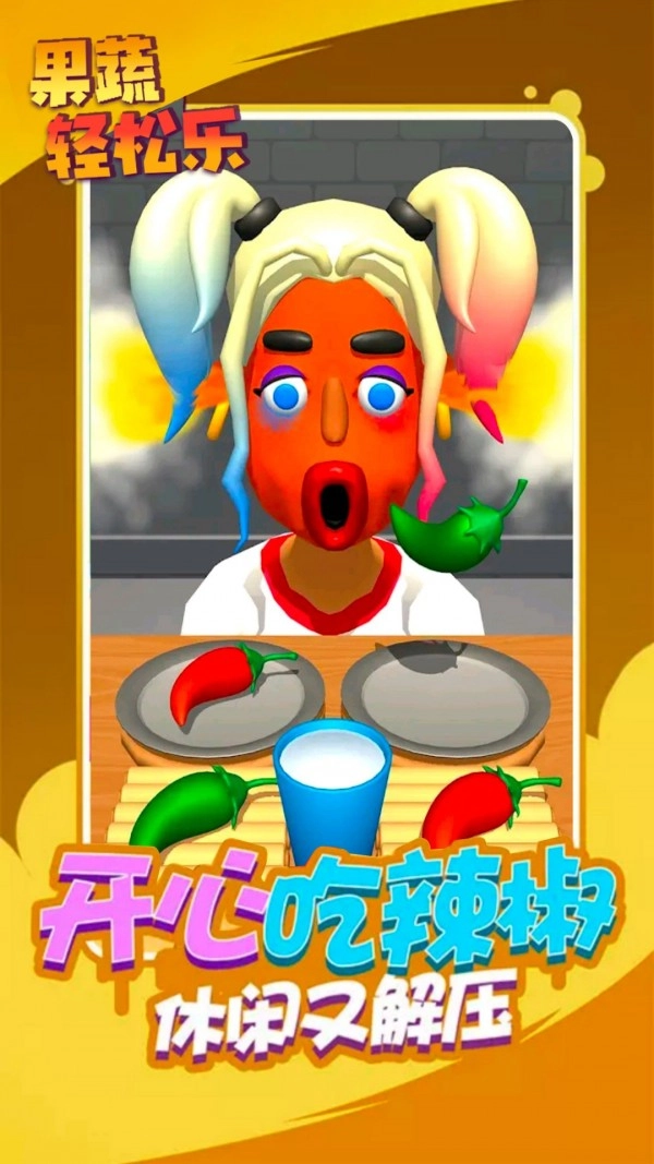 果蔬轻松乐手游免费版