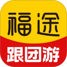 福途旅游手机正版