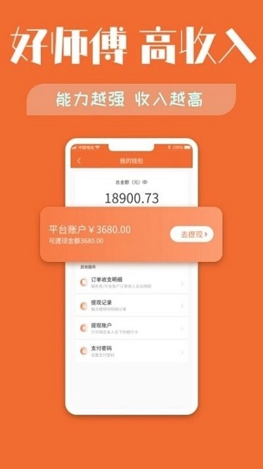 木智云家师傅端安卓免费版