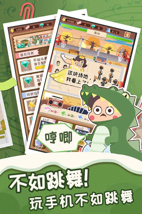 舞法舞天安卓版图2