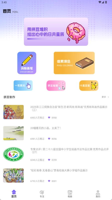 豆画拼手机最新版