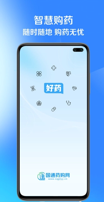 国通药购网官方正版图4