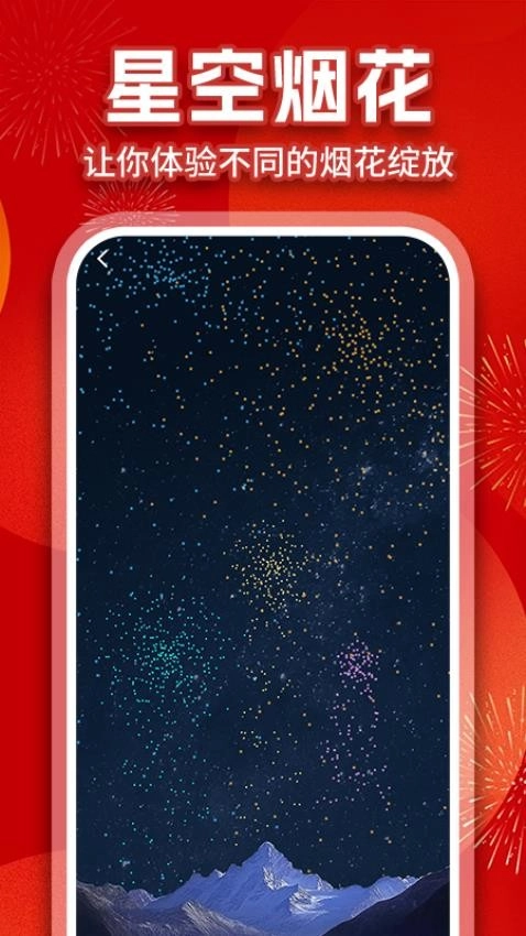烟花绽放模拟器手机免费版