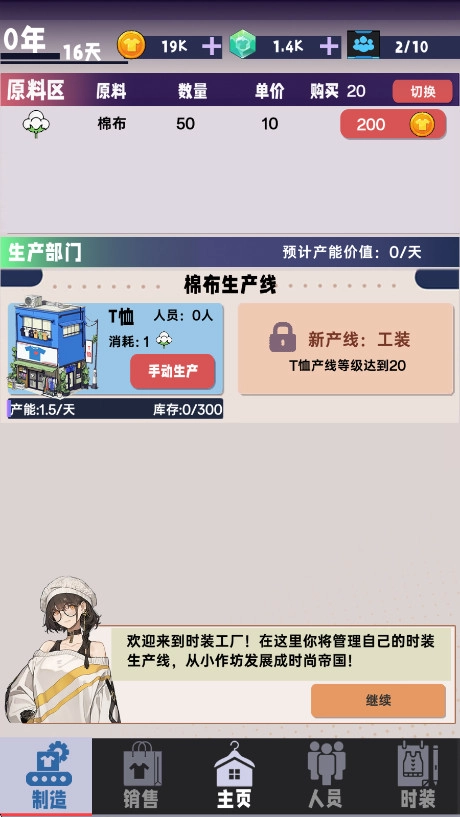 时尚帝国崛起手游版