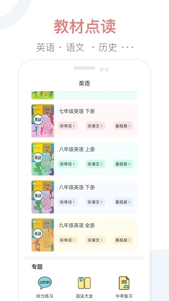 掌上初中免费版