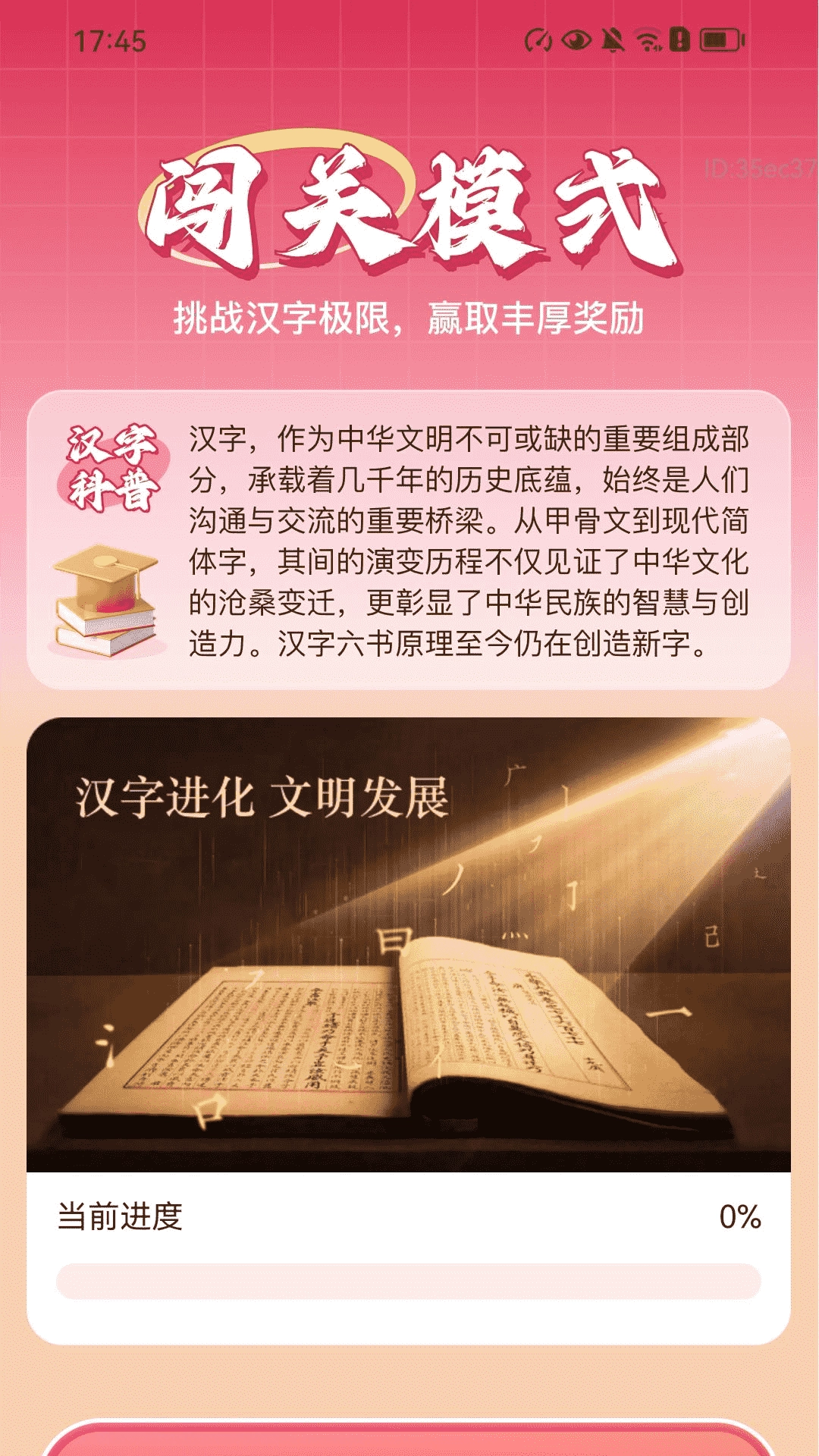 步步通富贵手机正版图4
