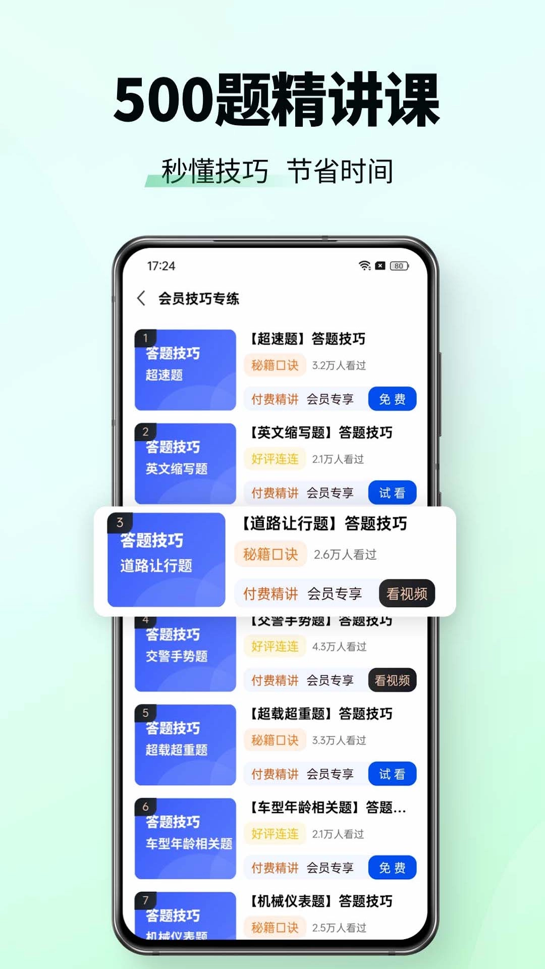 驾校考试科目一官方正版