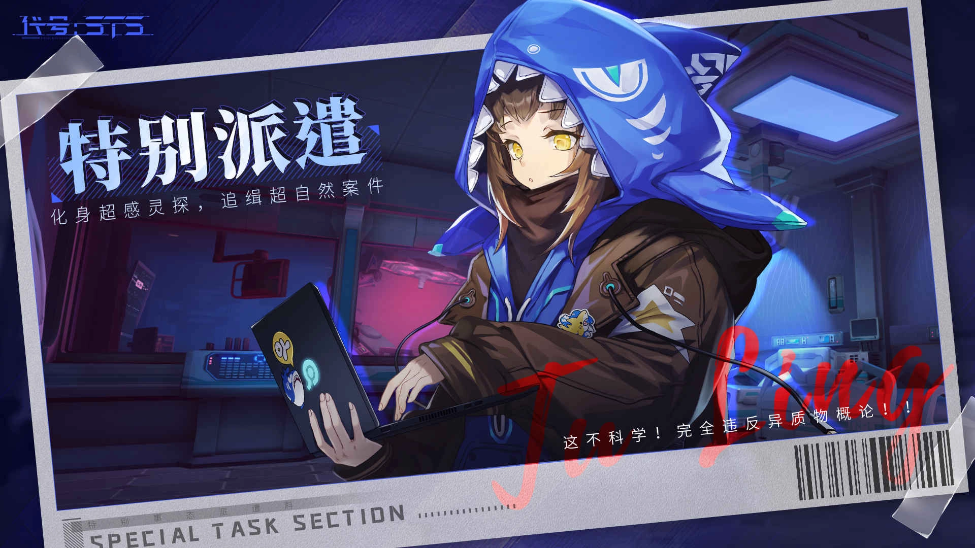 代 号STS最新免费版