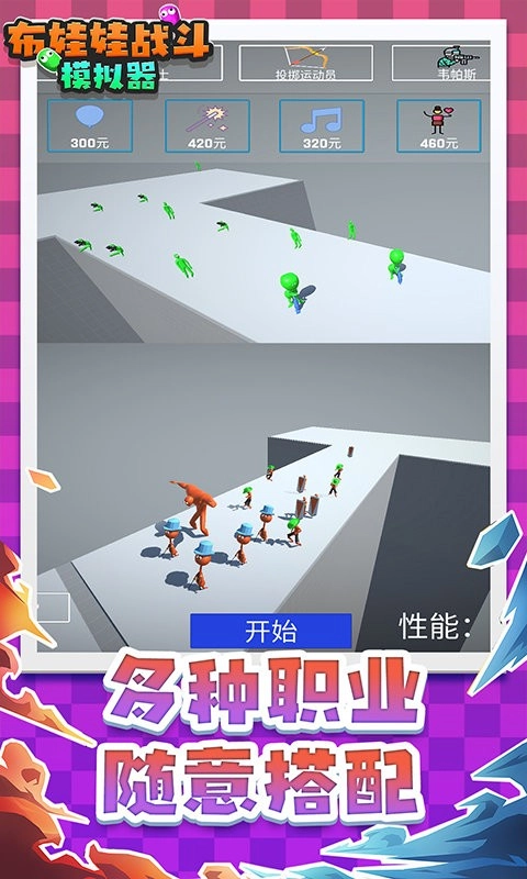 布娃娃战斗模拟器安卓官方版