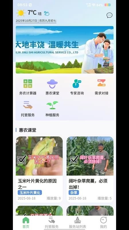 金粒实农服安卓官方版